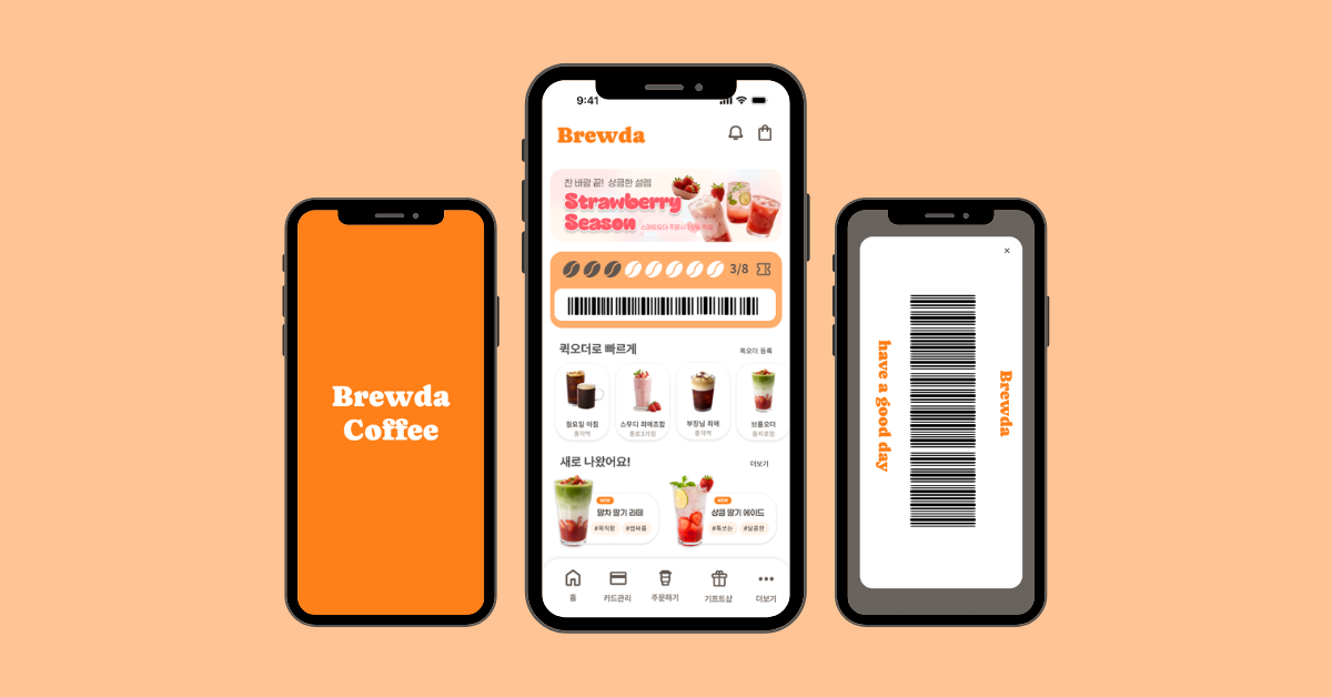 Brewda Coffee 앱 리디자인 이미지