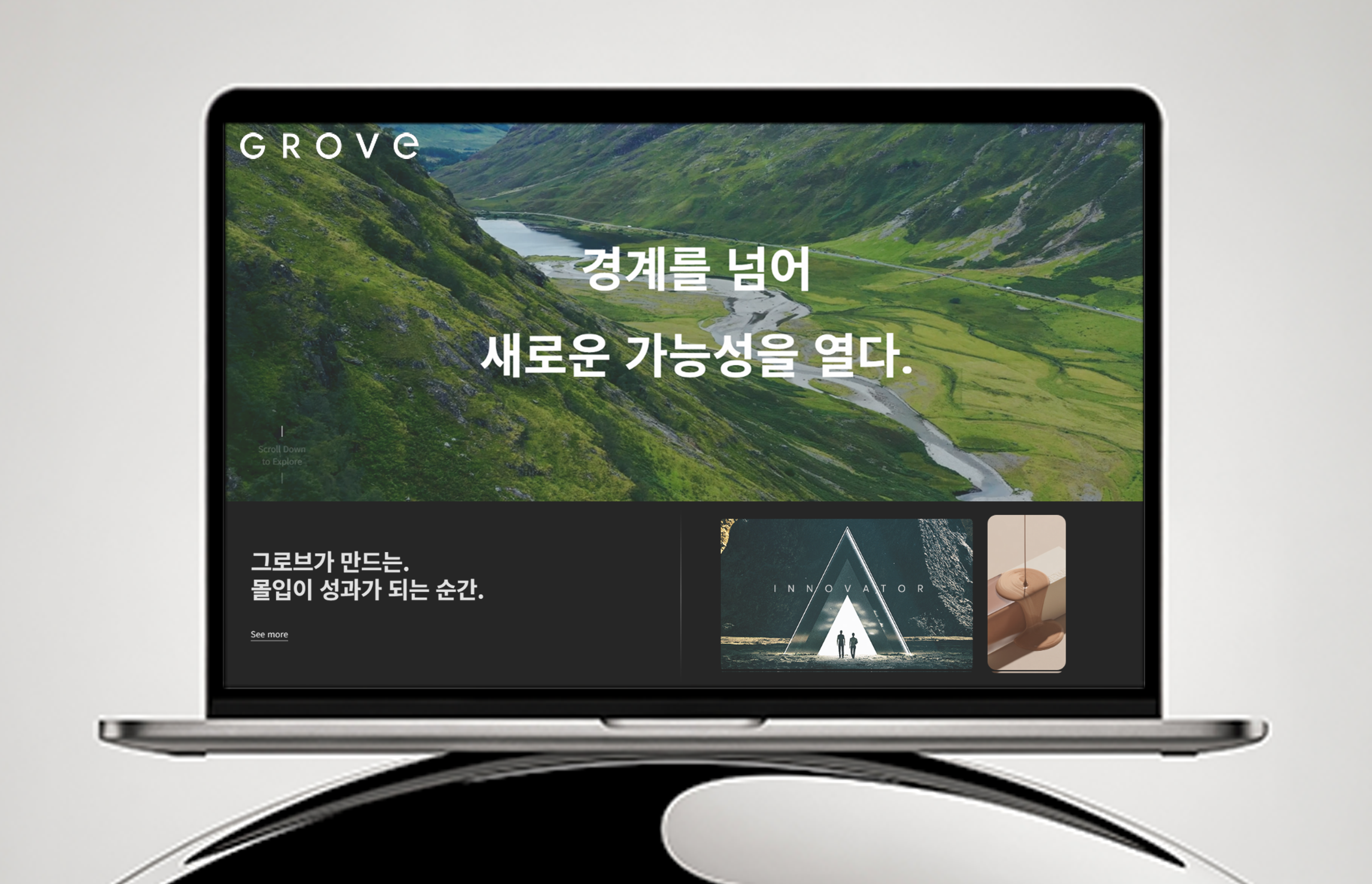 GROVE 프로젝트 이미지